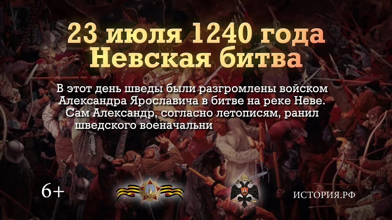 15 июля дата. Невская битва 23 июля 1240. невская битва памятная дата военной истории россии. памятные даты 23 июля невская битва.