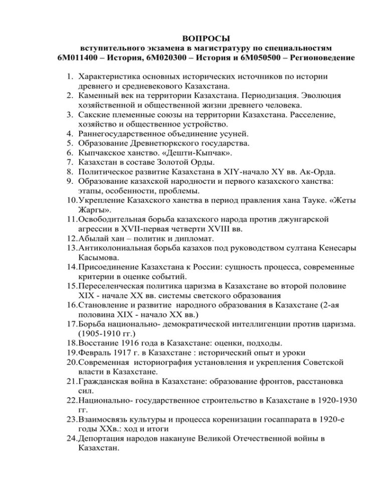 Вопросы вступительного экзамена по русскому языку. Вопросы вступительного экзамена по русскому языку