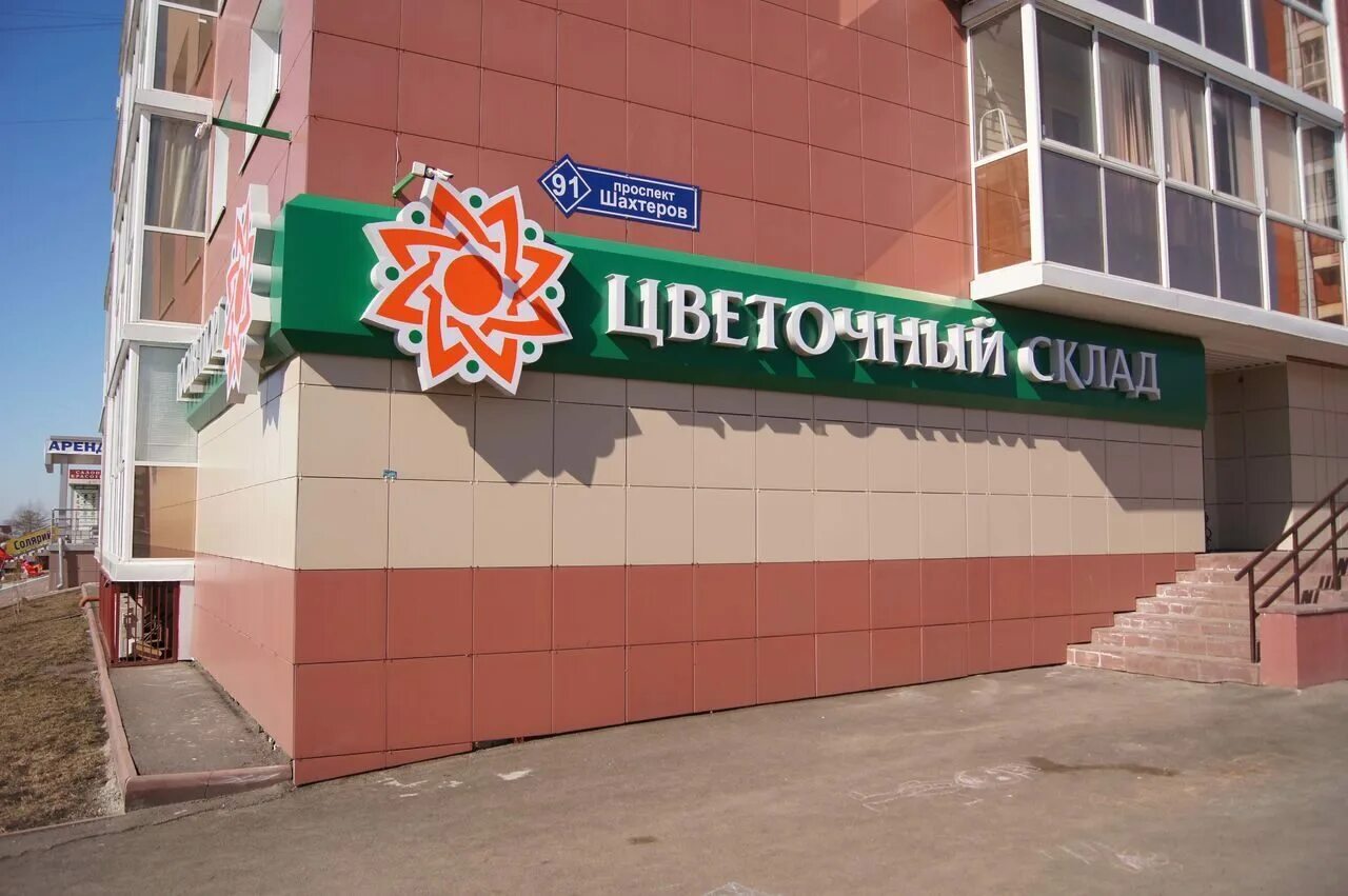 степная 92 балаково. ул шахтеров 14 новомосковск. шахтеров 37 салон эксперт. проспект ленина 136 барнаул. лека шахтеров 15 аптека.