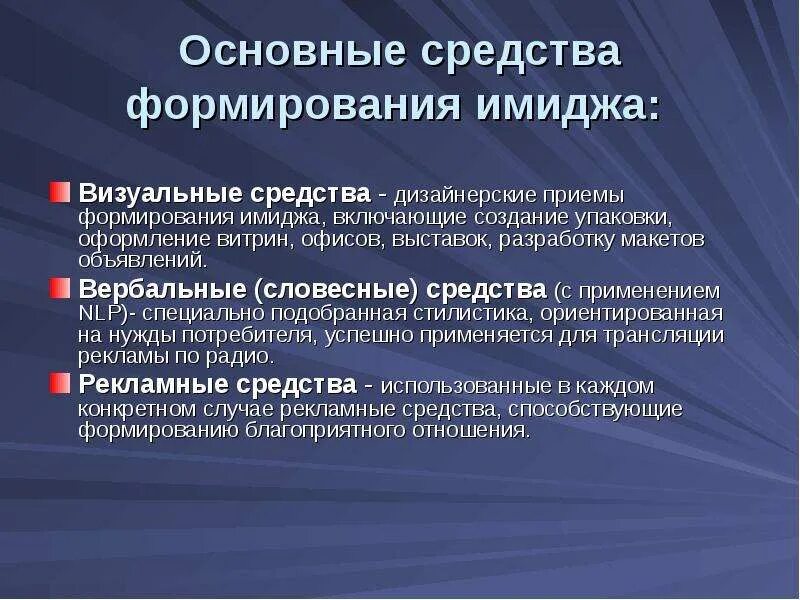 Имидж компании цели. Способы формирования имиджа. Методы формирования имиджа. Способы формирования имиджа организации. Технологии формирования имиджа.