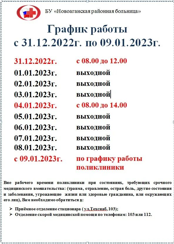 новоаганская районная больница официальный сайт. новоаганская районная больница. новоаганская районная больница. новоаганская районная больница персонал больницы. новоаганск титович лариса николаевна.