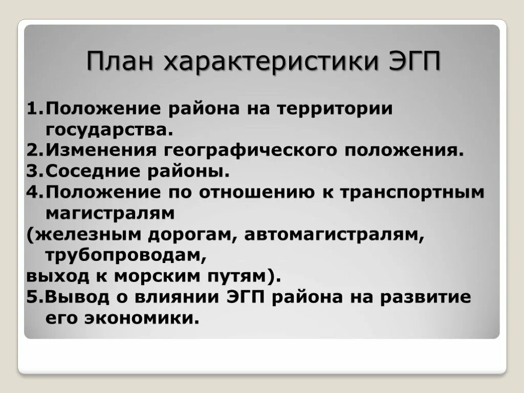 Положение по отношению к транспортным магистралям. Положение района на территории государства. ЭГП Уральского экономического района. План характеристики ЭГП.