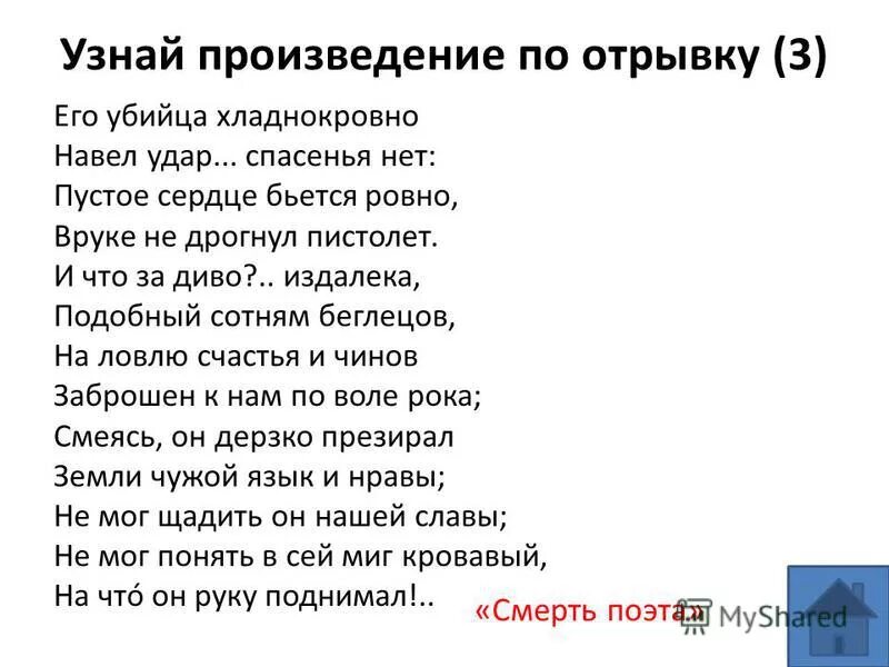 как понять произведения. по отрывкам узнать произведение. стих он проснулся ночью темной было только 3 часа. по отрывку узнайте произведение и автора:.