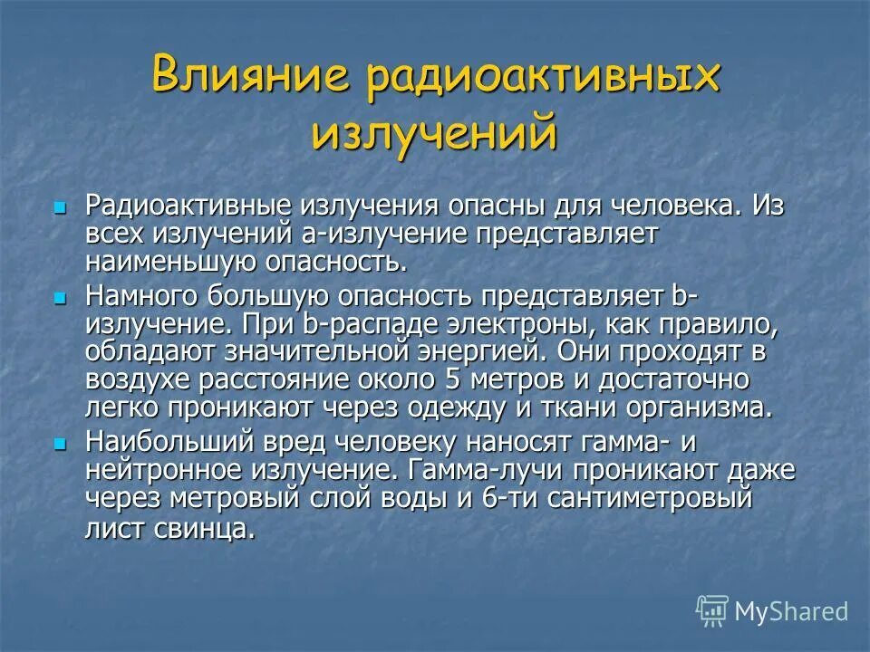 Электромагнитное излучение это ионизирующее излучение. Источников ионизирующих излучений (иии). Виды и типы излучения. Проникающая способность α-, β- и γ- излучений. Причины рассеяния ионизирующего излучения.