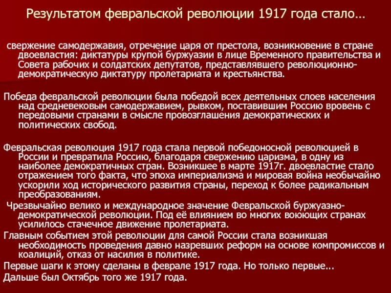 Борьба против правительства. Итоги Февральской революции 1917. Итог Февральской революции 1917 г. Февральская революция 1917 итоги кратко. Итоги революции 1917 года февраль.