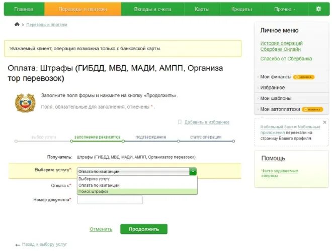 Время на оплату штрафа гибдд. Оплата штрафа. Оплата штрафов ГИБДД. Как оплатить штраф ГИБДД. Оплата штрафов ГИБДД без комиссии.