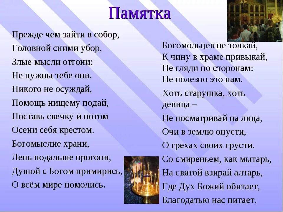Правила поведения в православной церкви. Памятка правила поведения в храме. Посещение храма 1 часть входим в храм. Правила поведения в храме православном. Как нужно вести себя в церкви.