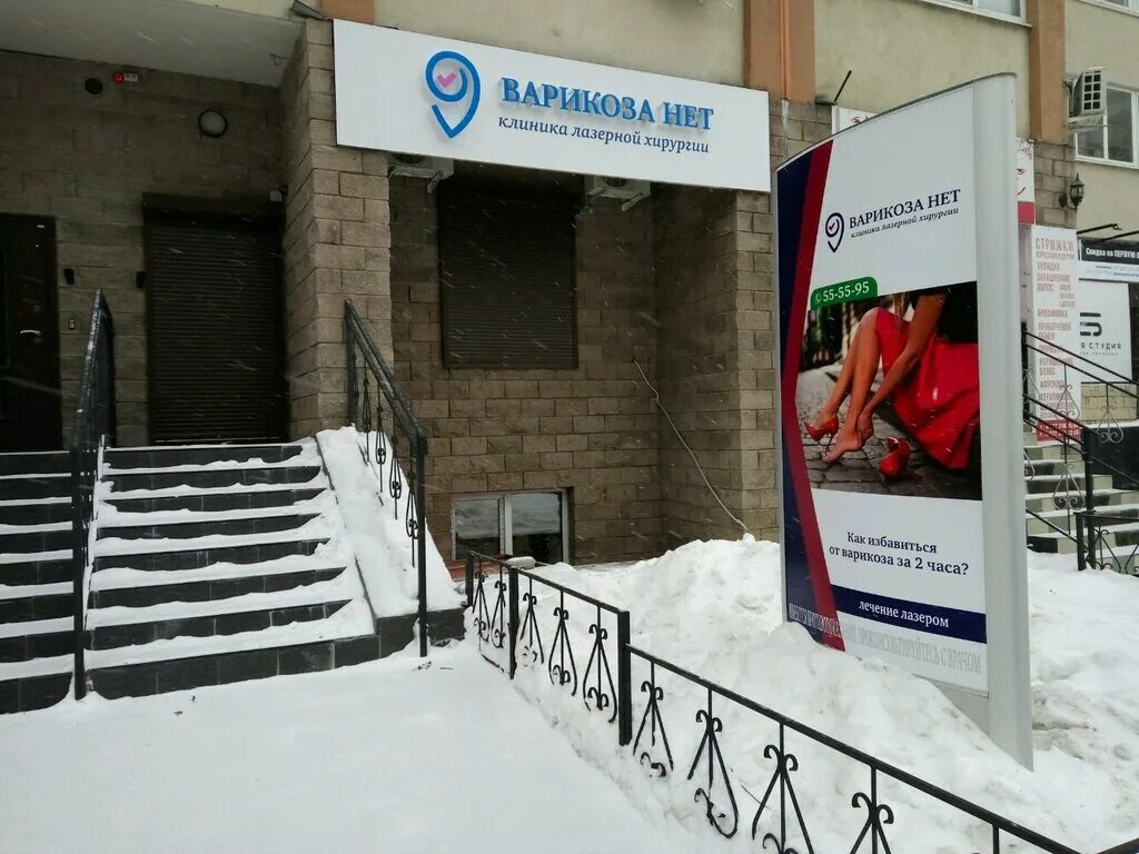 Клиника на чернореченской в самаре варикоза. Варикоза нет воронеж урицкого 155. Мира 52/16 набережные челны. Уфа братьев кадомцевых 8 клиника варикоза нет. Лабнет медицинские центры.