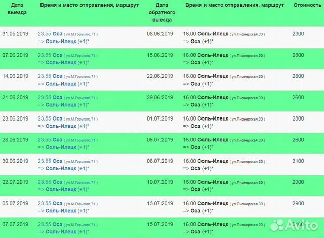 Билеты чернушка пермь автобус. Автобус в соль Илецк. Расписание автобусов соль Илецк. Автобус до соль Илецка. Уфа соль Илецк автобус.