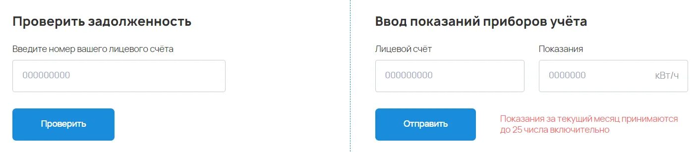 Показания электроэнергии Новокузнецк. Кузбассэнергосбыт передача показаний счетчика. Передать показания счетчиков электроэнергии в Новокузнецке. Показания счётчиков электроэнергии Новокузнецк.