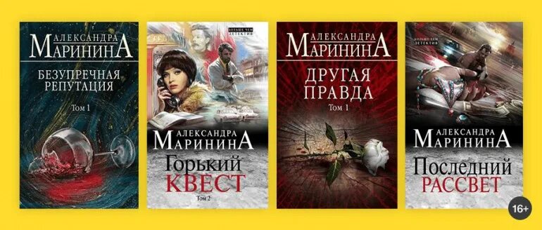 Слушать детективы александры марининой. Детективы марининой. Маринина а. "иллюзия греха". Маринина "седьмая жертва".