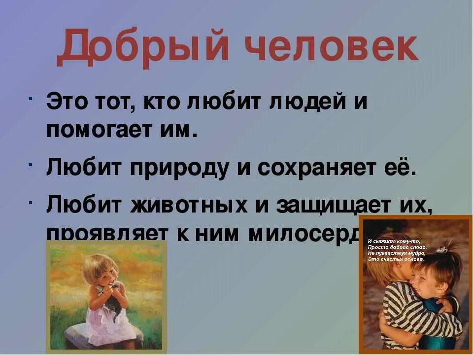 Все знают что я добрый человек