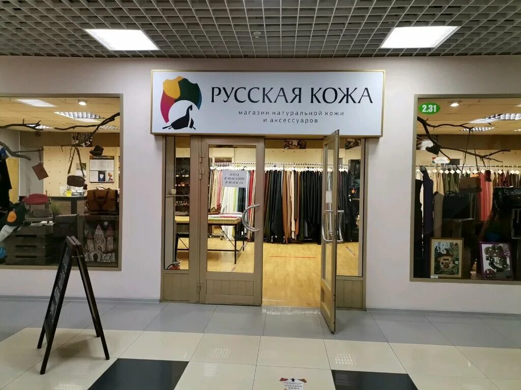 магазин кожи. мир кожи и меха новороссийск. магазины кожи каталог. магазин кожи и меха. садовод меха и кожа.