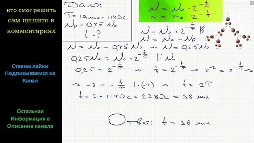 Период полураспада ядер радиоактивного изотопа висмута 19. Период полураспада ядер изотопа. Период полураспада ядер изотопа висмута 19 минут. Период полураспада висмута.