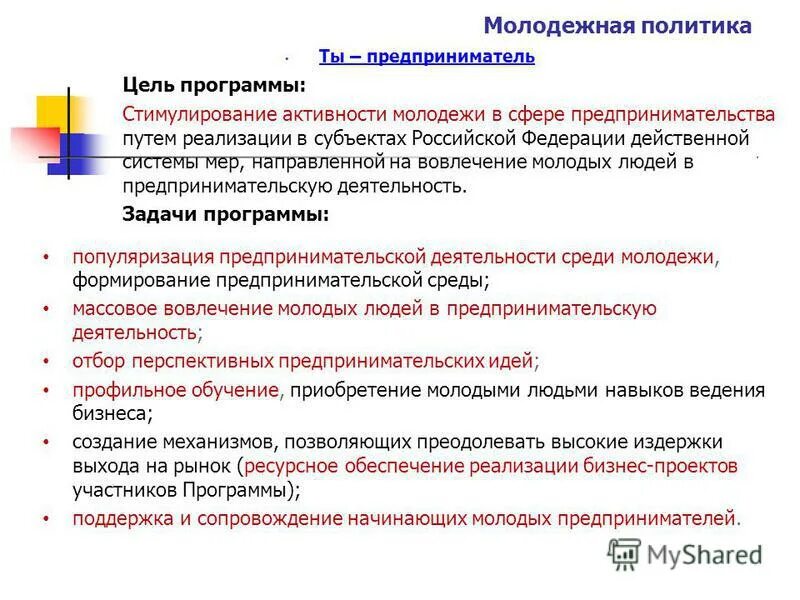 Цели и задачи клубного формирования. Как сформировать активную гражданскую позицию. Программа «молодежная практика». Несоответствие ценностных установок. Презентация программы мой район.