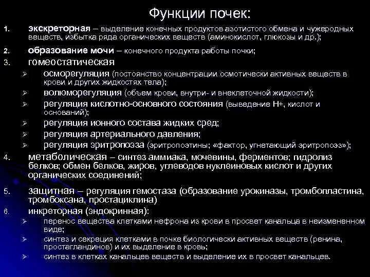 Экскреция функции. Роль почек в азотистом обмене. экскреция конечных продуктов белкового обмена это функция почек. азотистый обмен в почках. конечные продукты обмена в почках.