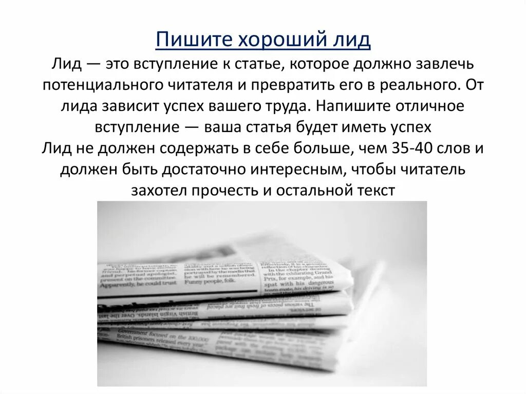 Напишите краткую заметку. Вступление к статье. Вступление для статьи пример. Вступление в статью пример. Лид в статье пример.