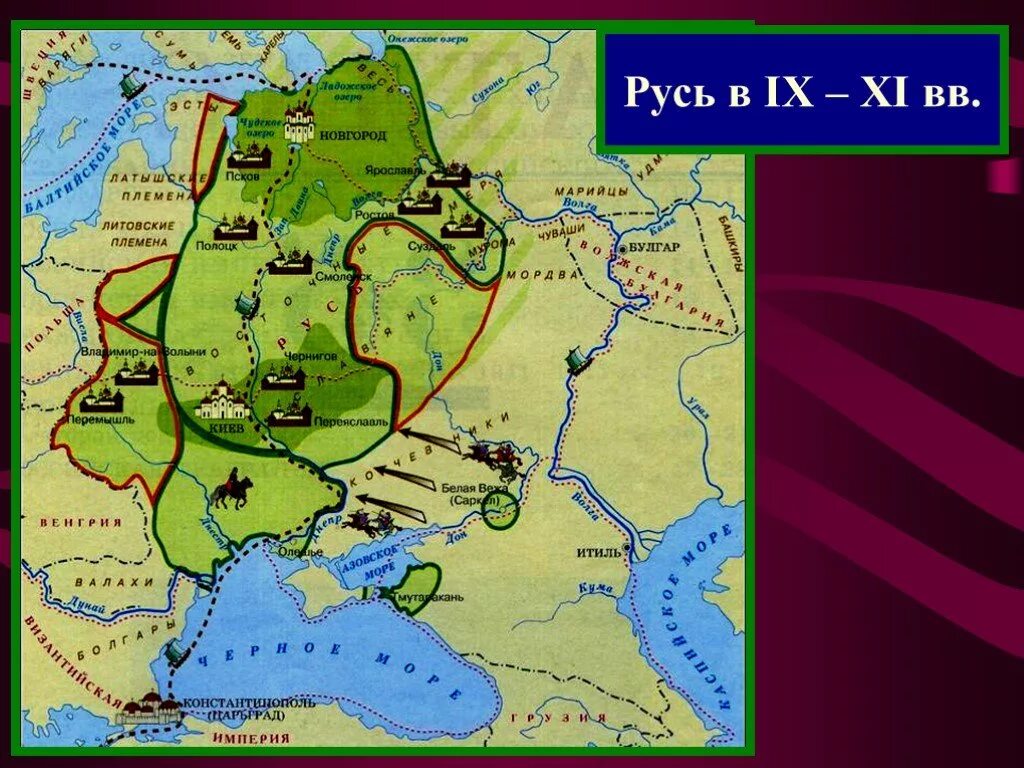 Древнерусское государство ix xii вв. «Киевская Русь в IX – начале XII ВВ.».. Русь в 9-11 веках карта. Карта Русь в 9 начале 12 века. Карта древней Руси 9 11 века.