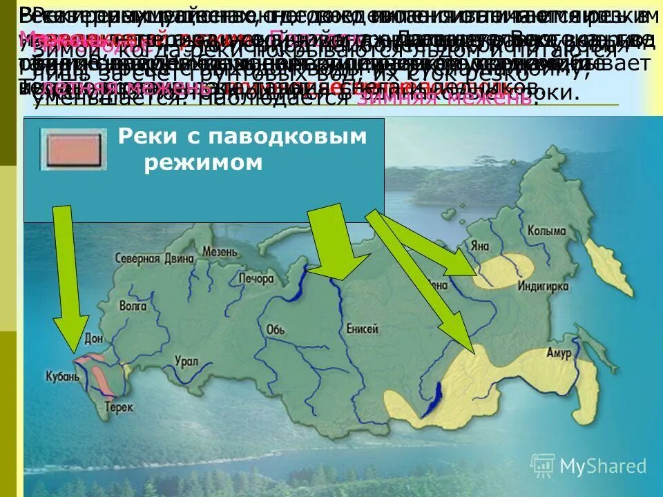 Какие водные объекты находятся в свердловской области. Реки с паводковым режимом в России. Реки с паводочным режимом график. Грифик реки с паводочным режимом.