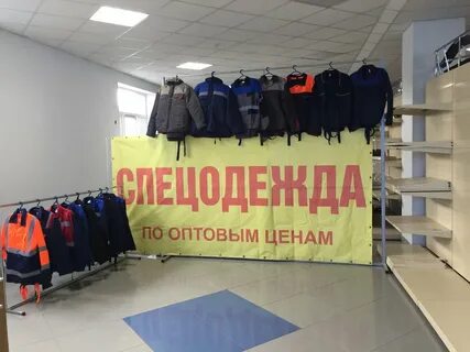 Спецодежда курган магазины адреса