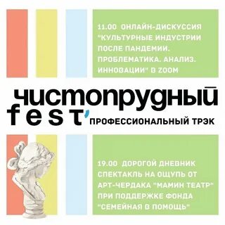 Чистопрудный фест