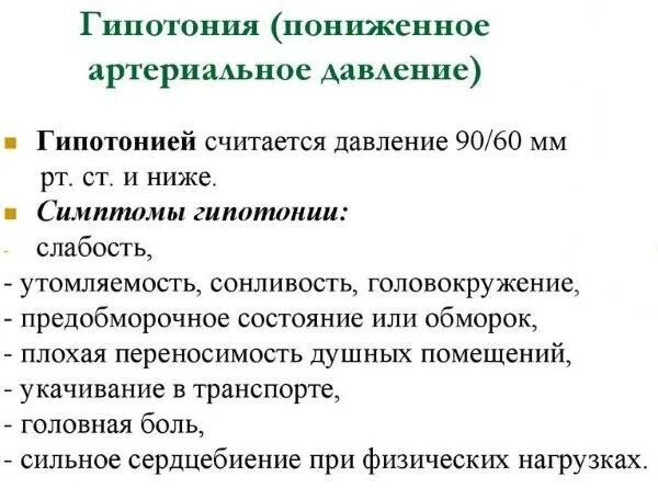 Причины понижения ад у женщин. Низкое давление причины. Низкое давление гипотония. Причины пониженного кровяного давления. Пониженная гипотония