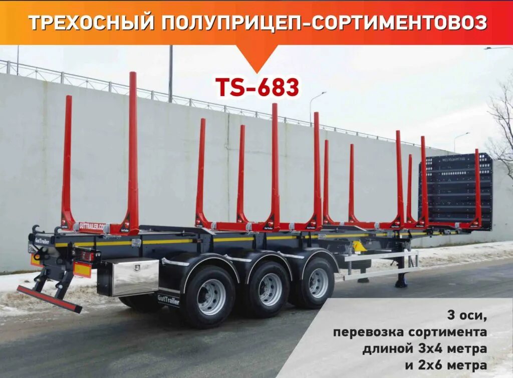 Как отцепить полуприцеп. Трехосный полуприцеп-сортиментовоз ts-683. прицеп и полуприцеп отличия. полуприцеп рф. гусек полуприцепа.