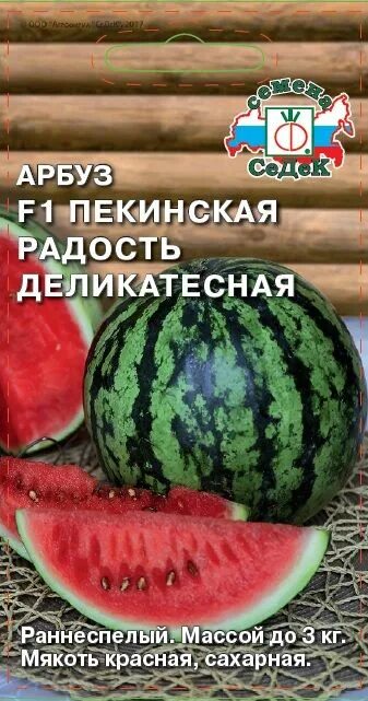 Арбуз пекинская радость фермерская f1. Арбуз большая пекинская радость f1 СЕДЕК. СЕДЕК Арбуз пекинская радость деликатесная f1. Арбуз f1 пекинская радость Крестьянская. Арбуз пекинское