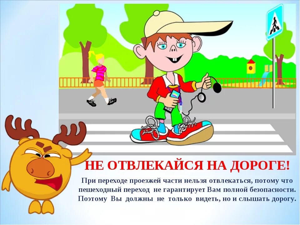 Внимание будет отвлечено