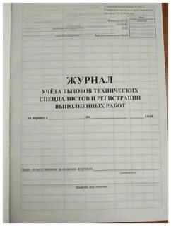 Журнал вызовов