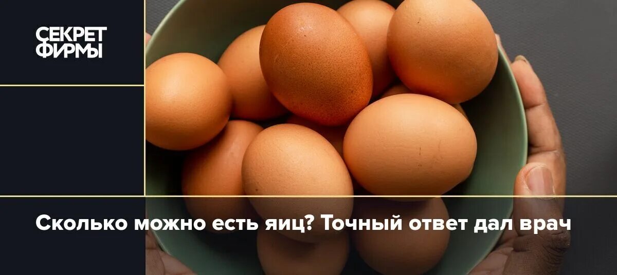 Объем яйца. 60 Грамм белка. Сколько яиц можно съедать без вреда для здоровья. 200 Грамм белков это сколько яиц. Сколько яиц в неделю можно есть взрослому