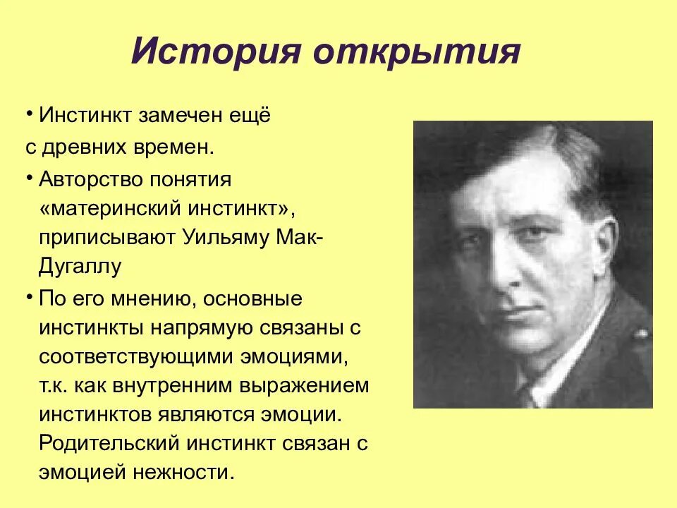 Материнский инстинкт презентация. Мак-Дугалл основные. Уильям Мак-Дугалл (1871-1938). У. Мак-Дугалл презентация.