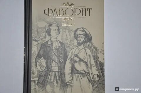 Слушать аудиокниги пикуль словом и делом
