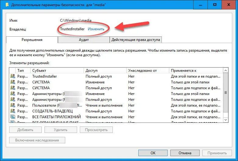 TRUSTEDINSTALLER что это. Запросите разрешение от TRUSTEDINSTALLER. Запросите разрешение от TRUSTEDINSTALLER Windows 10. Запросите разрешение от TRUSTEDINSTALLER Windows 7. Запросите разрешение trustedinstaller на изменение этого файла