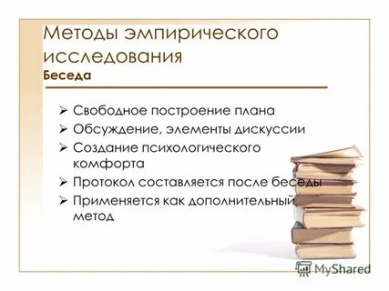 После беседы