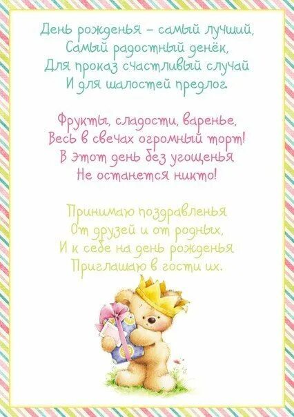 Какими словами поздравить ребенка