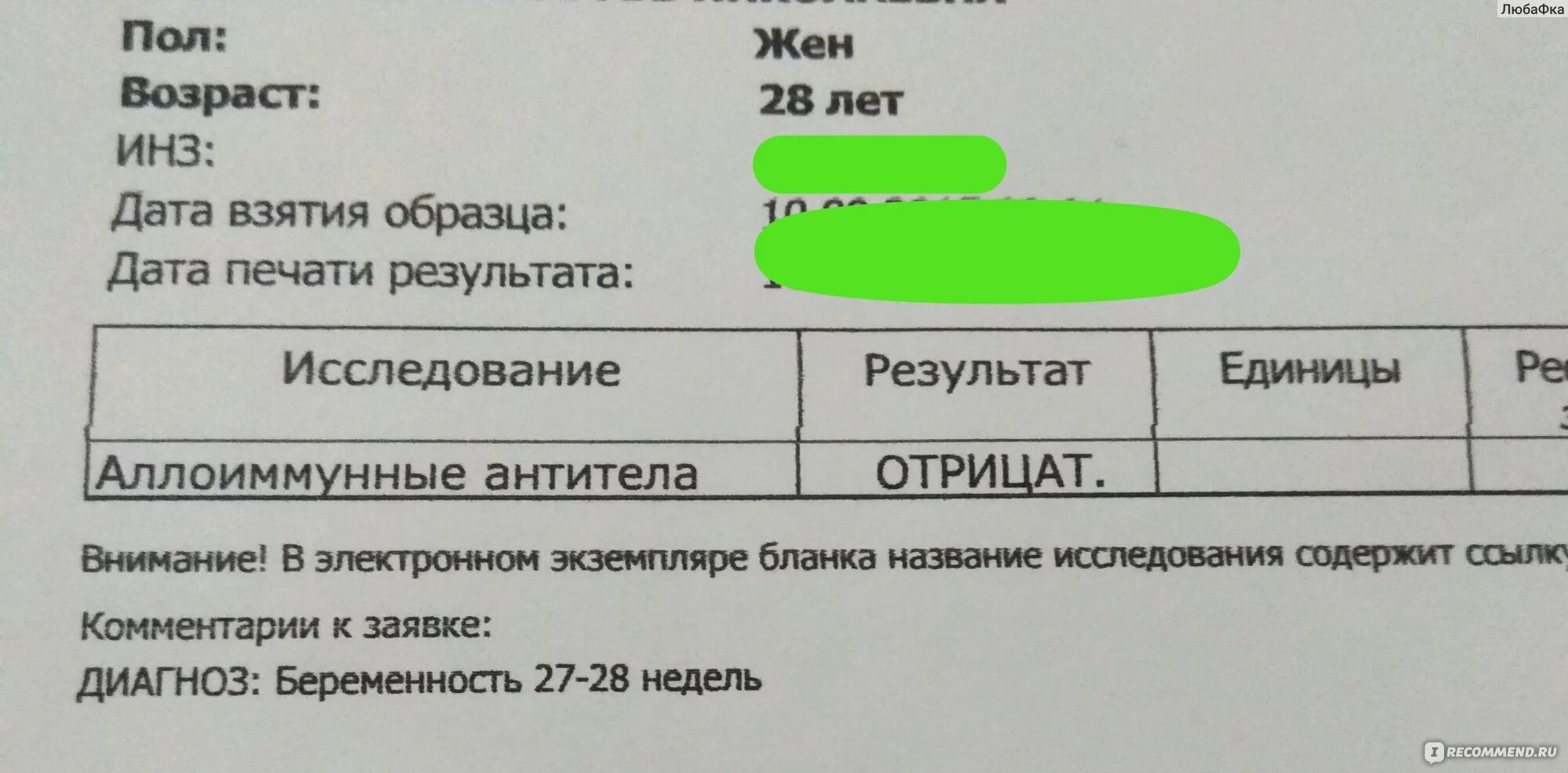 Анализ на группу крови. Группа крови результат анализа. Анализ крови на антитела резус-конфликт. Группа крови анализ расшифровка. Анализ на резус антитела