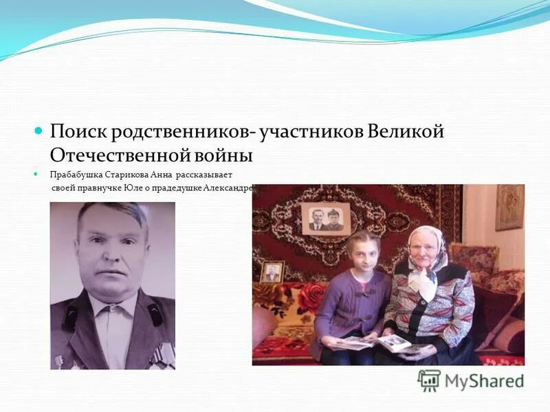 Найду родственников