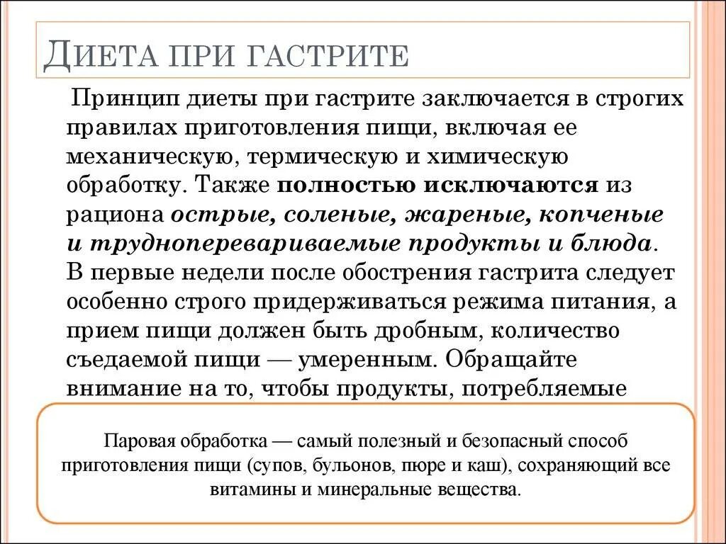 Диета при гастрите. Диета при пангастрите. Диета при хроническом гастрите у детей. Диетические рекомендации при гастрите. Можно голодать при гастрите