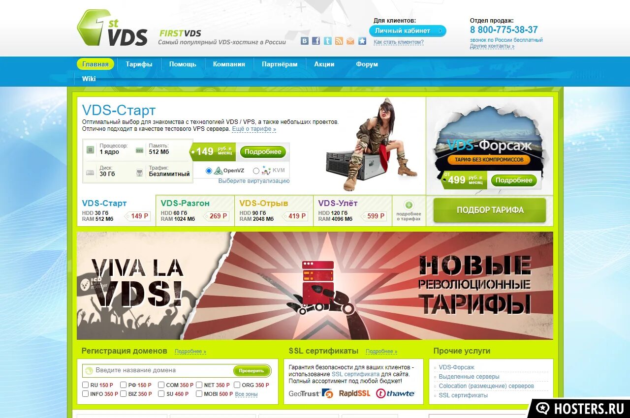 Хостинг firstvds. Бесплатный вдс. Firstvds. Аренда вдс. Firstvds logo.