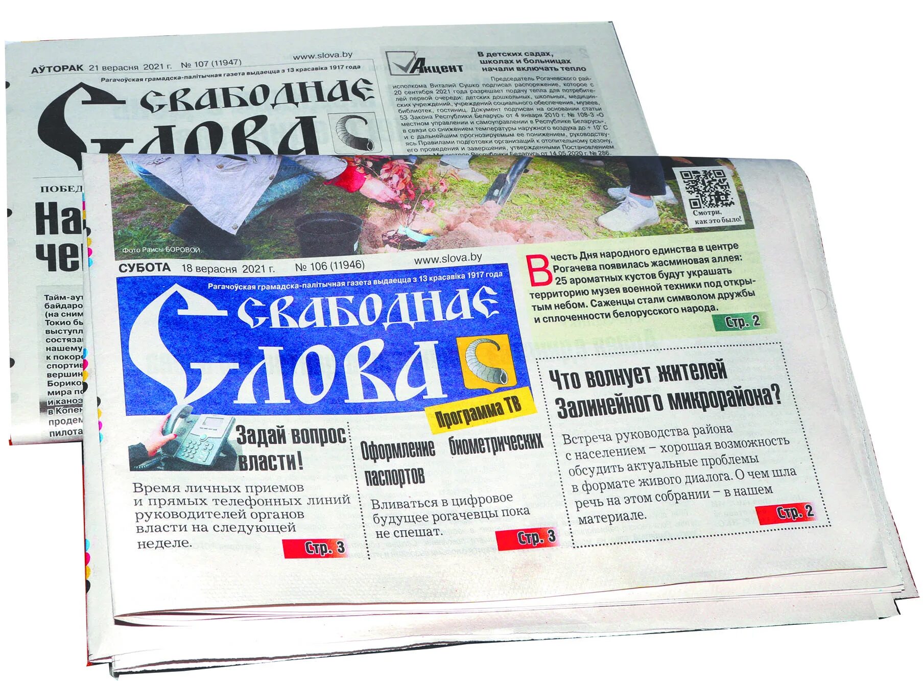 Газета слово. Газета слово. Газета слово. Газета 1989 года. Газета свободное слова.
