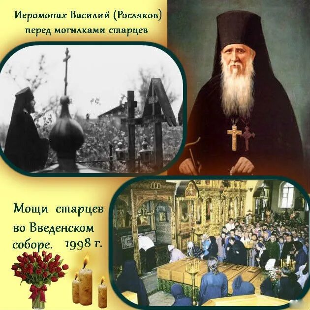 Песнь святого амвросия. Обретение мощей прп. Амвросия Оптинского (1998).. Обре́тение мощей прп. Амвро́сия Оптинского (1998).. Обретение мощей Амвросия Оптинского 1988. 10 Июля. Обретение мощей прп. Амвросия Оптинского (1998)..