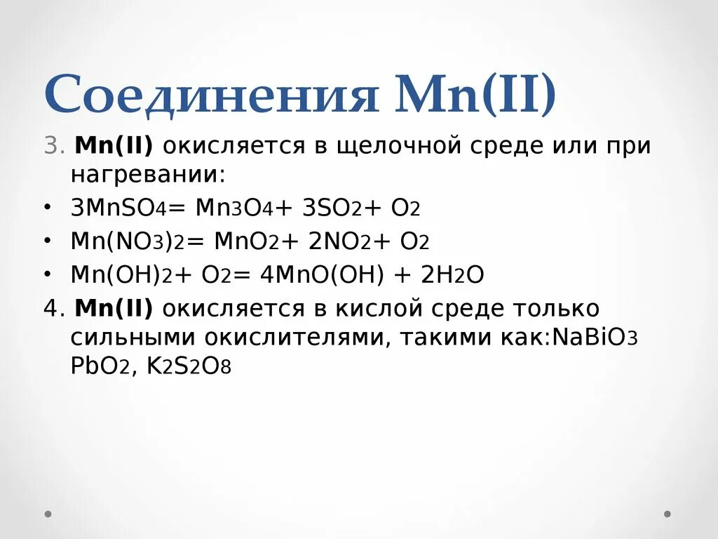 Mn 5 соединения. Соединения MN (II). MN электронное соединение. MN +4 соединения. Примеры соединений MN.