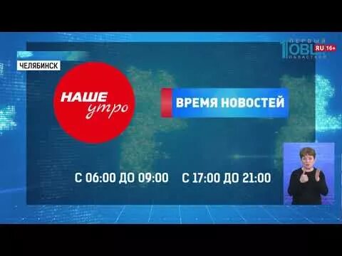 Челябинское Телевидение отв.