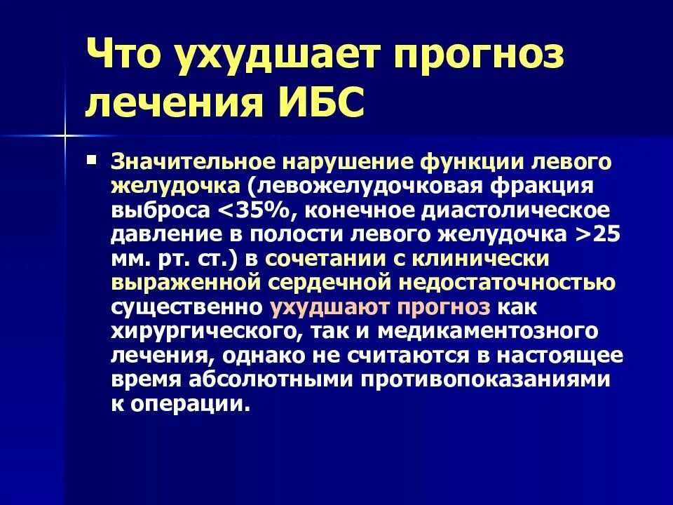 Ишемическая болезнь у мужчин лечение. ИБС прогноз. Хроническая ИБС симптомы.