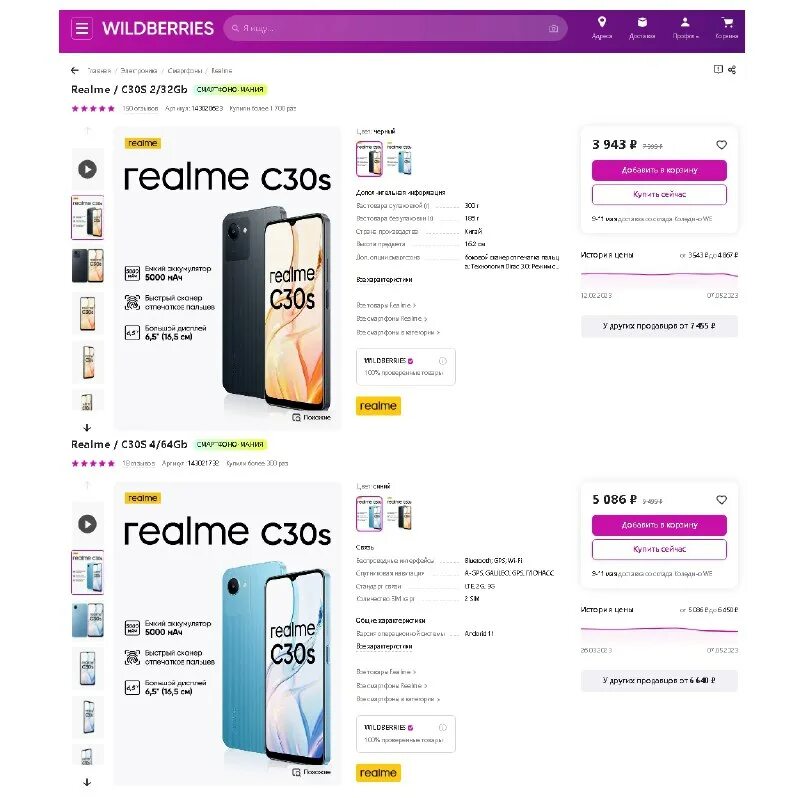 Wildberries sberpay. Joy 3+. Валдбериес смартфоны. Валдбериес смартфоны. Валдбериес смартфоны.