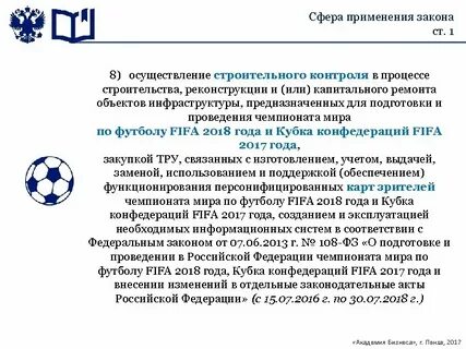 Применение законопроекта