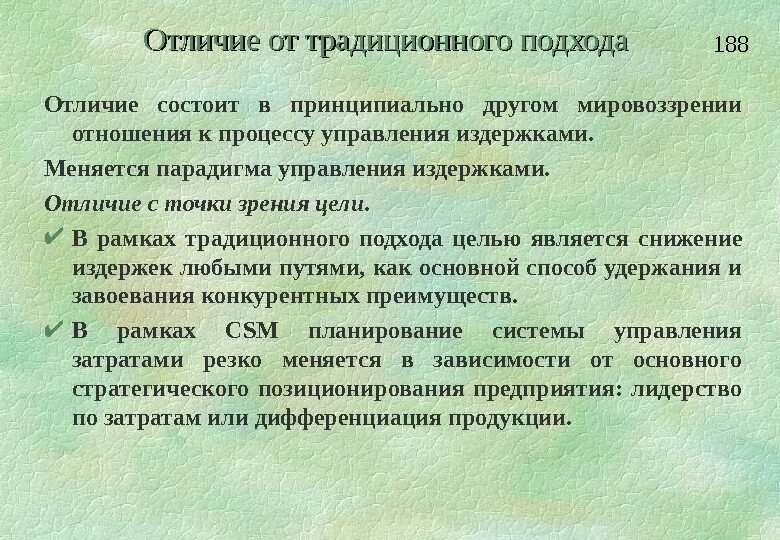 В чем заключалось принципиальное различие подходов. Отличие датацентричного подхода от документоцентричного. Чем друг от друга отличаются подходы к культуре. Чем отличается от вы-подход от мы-подход.