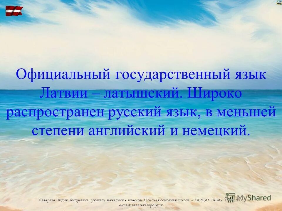 латвия флаг и герб. страны соседи латвии. латышский язык. гос язык латвии. латгалия народная республика.