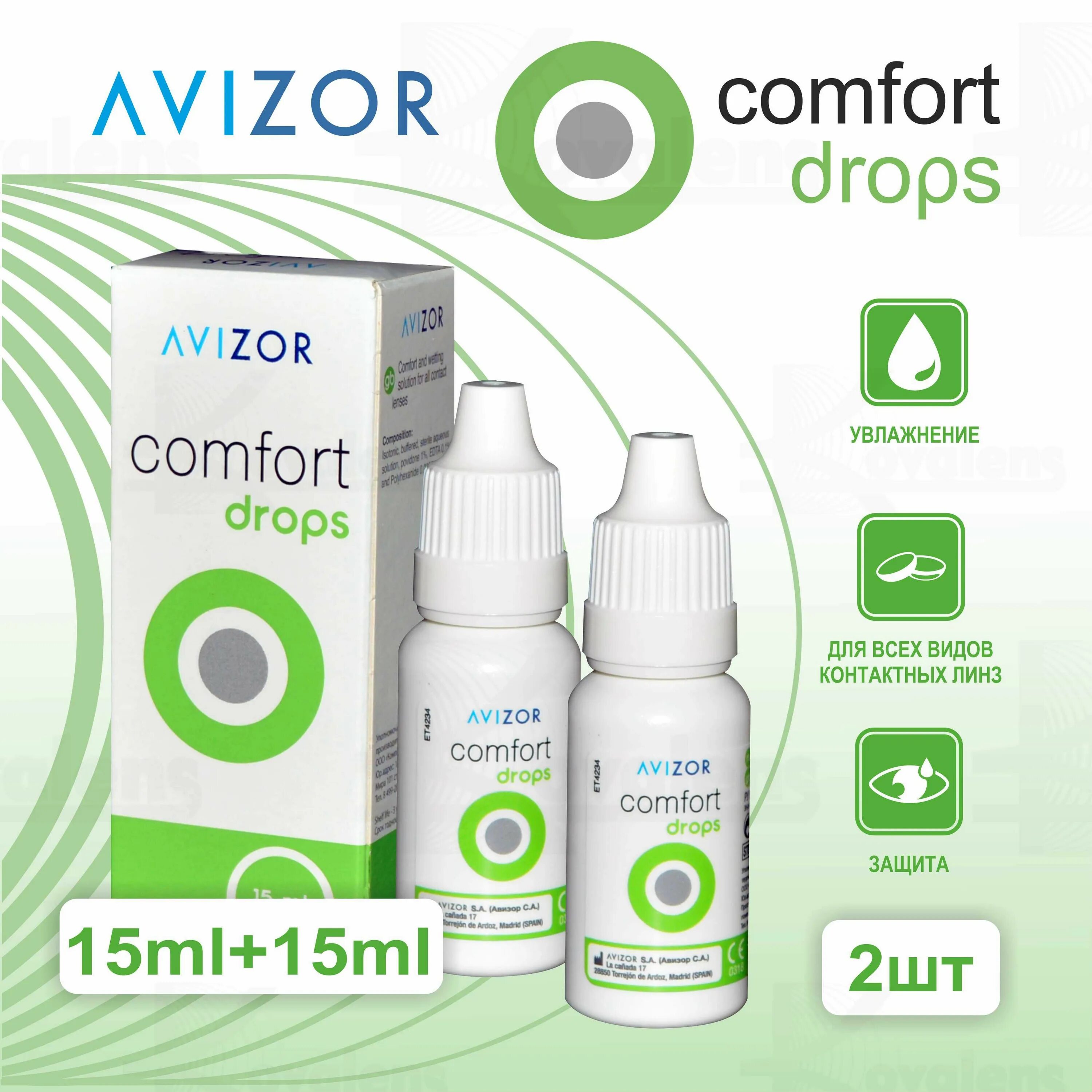 Avizor Comfort Drops. Avizor Comfort Drops 15ml. Авизор комфорт Дропс капли глазные, 15 мл Авизор. Avizor Comfort Drops капли для линз.